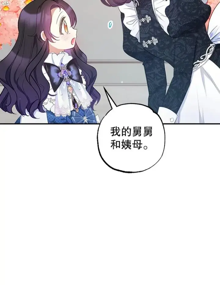 《我在恶魔家的受宠生活》9.赝品钻石图36