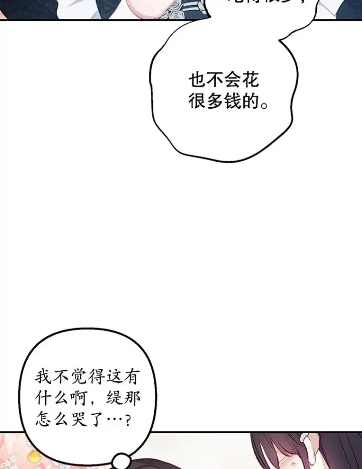 《我在恶魔家的受宠生活》9.赝品钻石图38