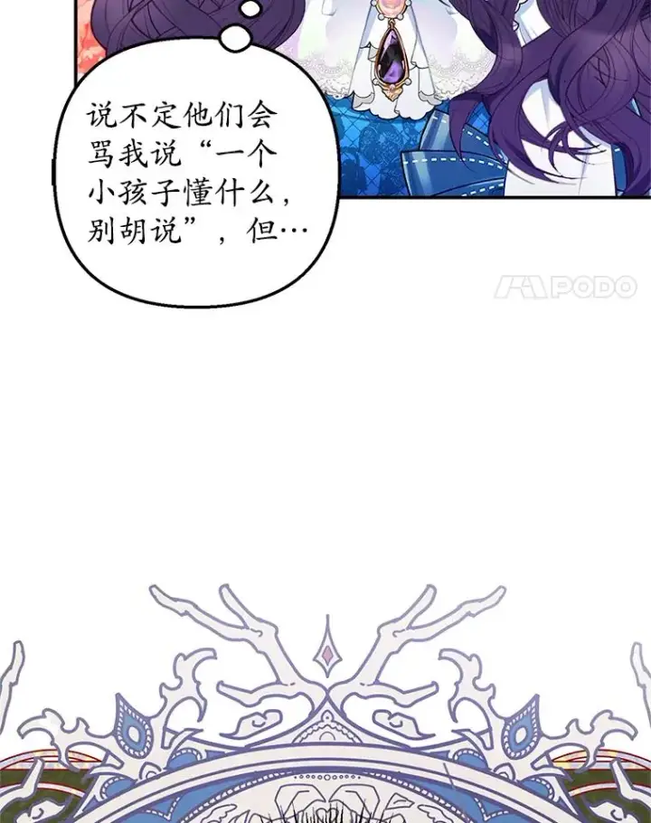 《我在恶魔家的受宠生活》9.赝品钻石图4