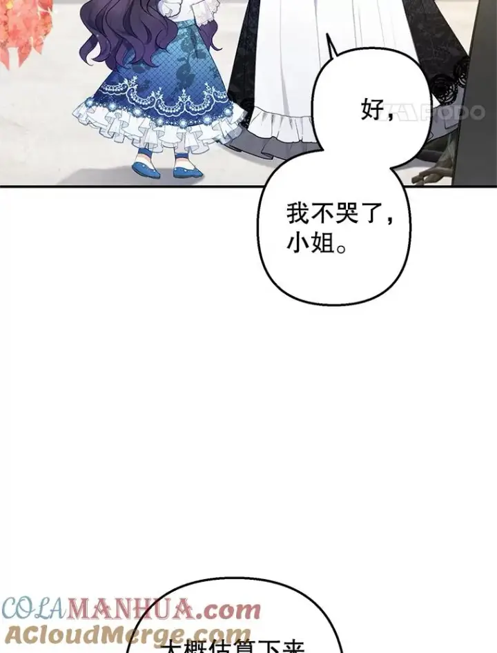 《我在恶魔家的受宠生活》9.赝品钻石图41
