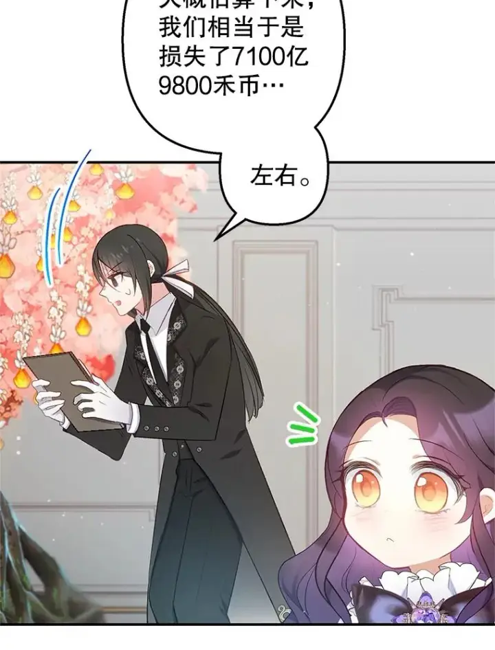 《我在恶魔家的受宠生活》9.赝品钻石图42