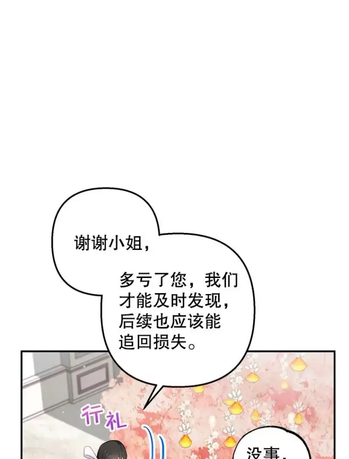 《我在恶魔家的受宠生活》9.赝品钻石图43