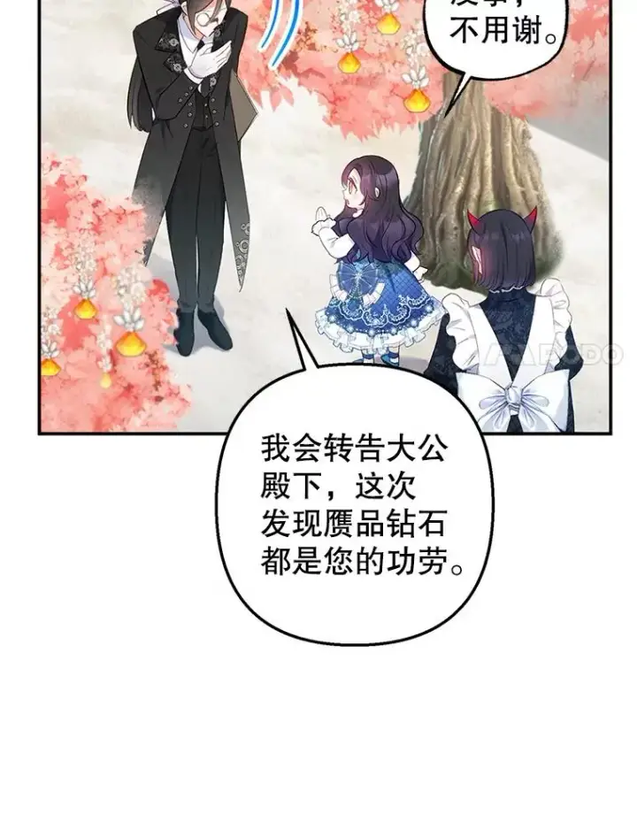 《我在恶魔家的受宠生活》9.赝品钻石图44