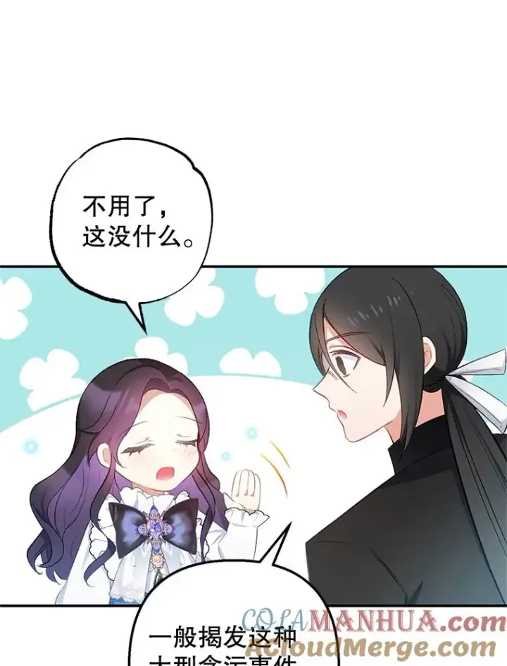 《我在恶魔家的受宠生活》9.赝品钻石图45