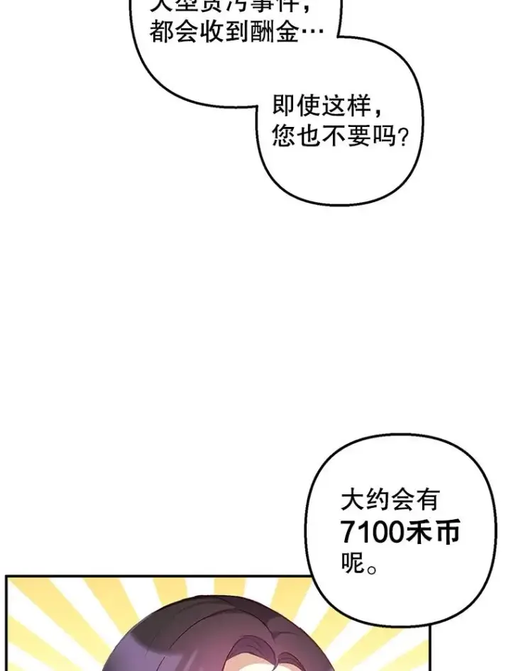 《我在恶魔家的受宠生活》9.赝品钻石图46