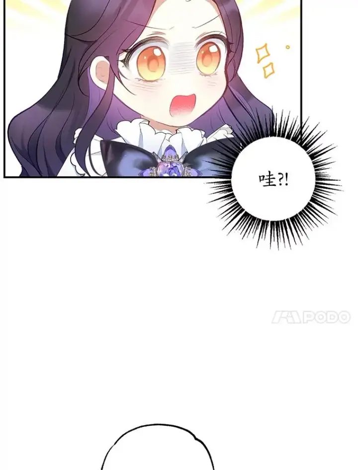 《我在恶魔家的受宠生活》9.赝品钻石图47