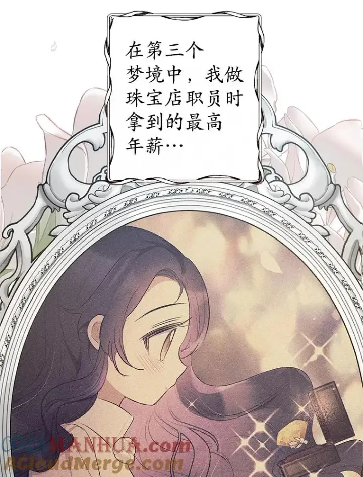 《我在恶魔家的受宠生活》9.赝品钻石图49