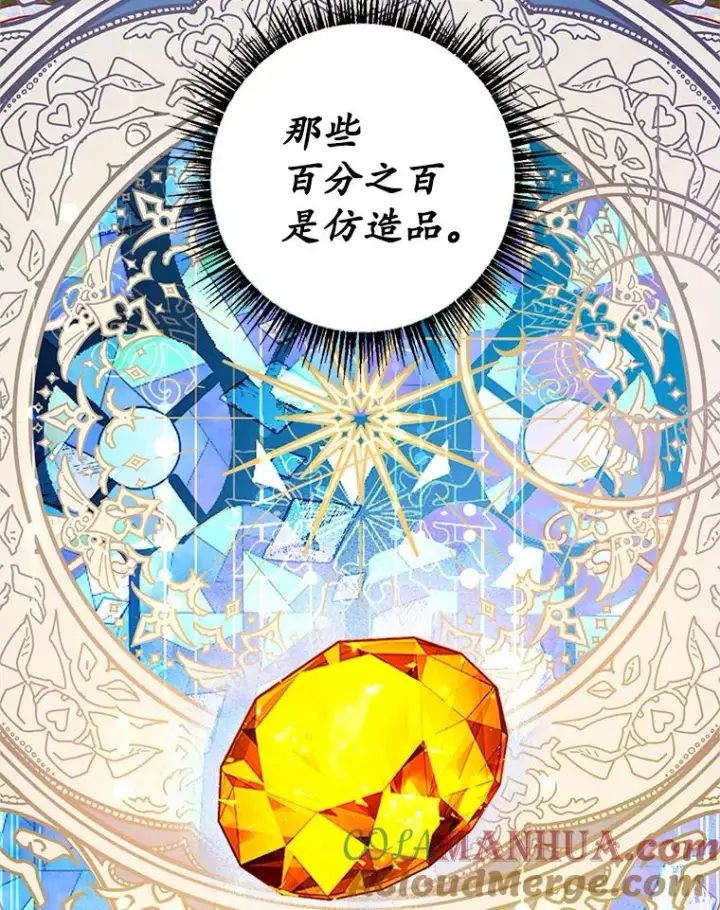 《我在恶魔家的受宠生活》9.赝品钻石图5