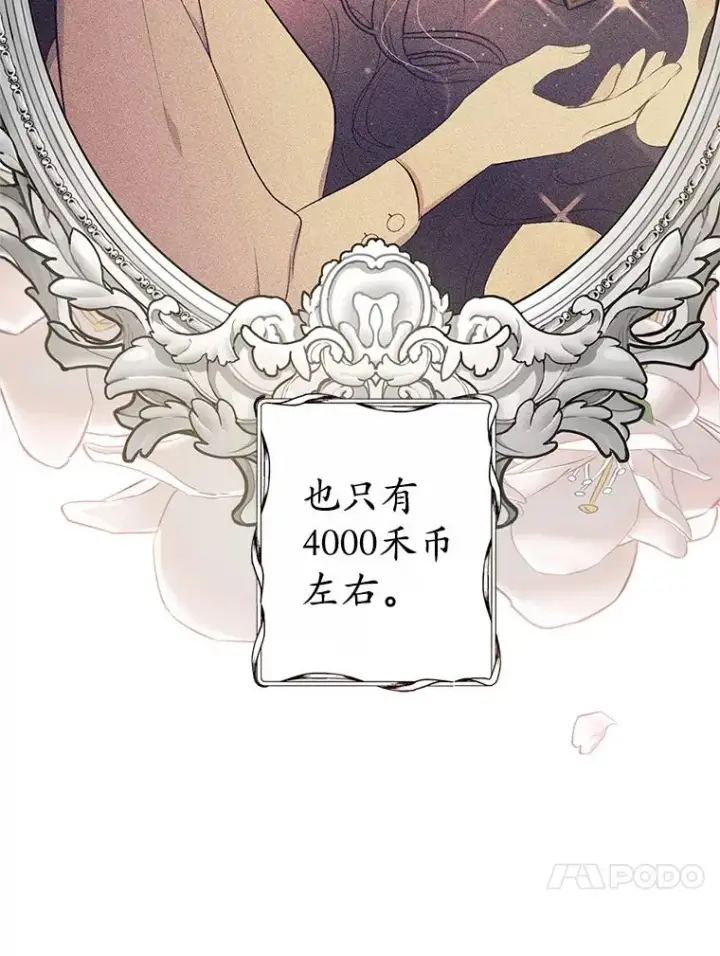 《我在恶魔家的受宠生活》9.赝品钻石图50