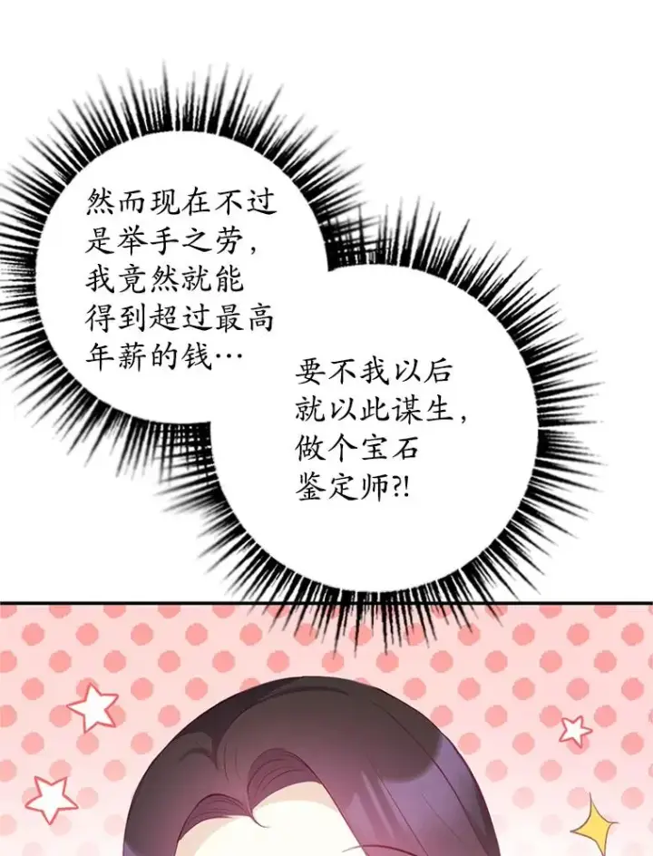 《我在恶魔家的受宠生活》9.赝品钻石图51