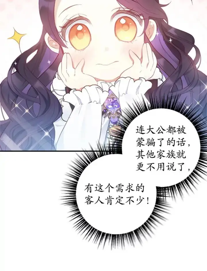 《我在恶魔家的受宠生活》9.赝品钻石图52