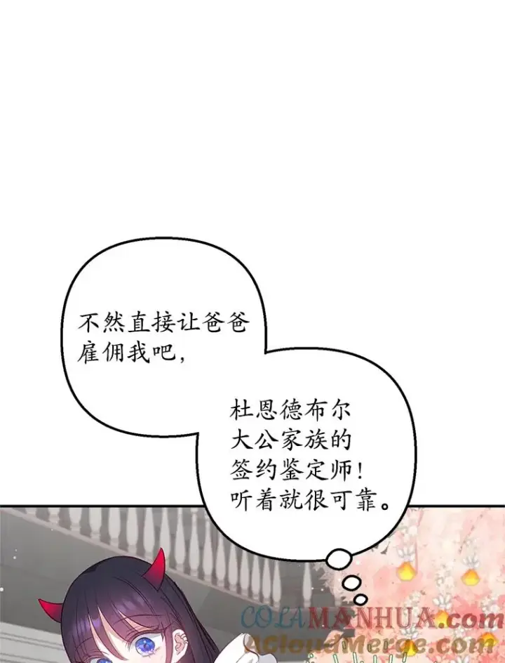 《我在恶魔家的受宠生活》9.赝品钻石图53