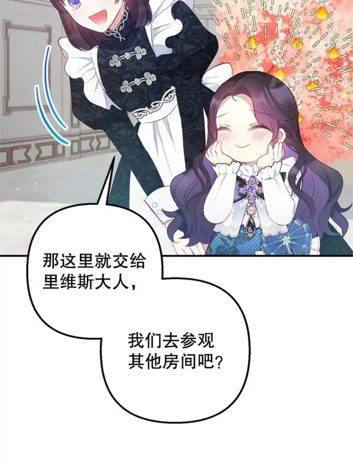 《我在恶魔家的受宠生活》9.赝品钻石图54