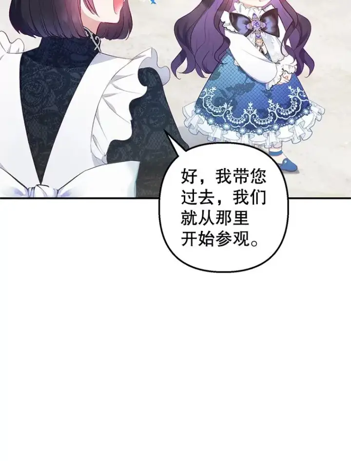 《我在恶魔家的受宠生活》9.赝品钻石图56