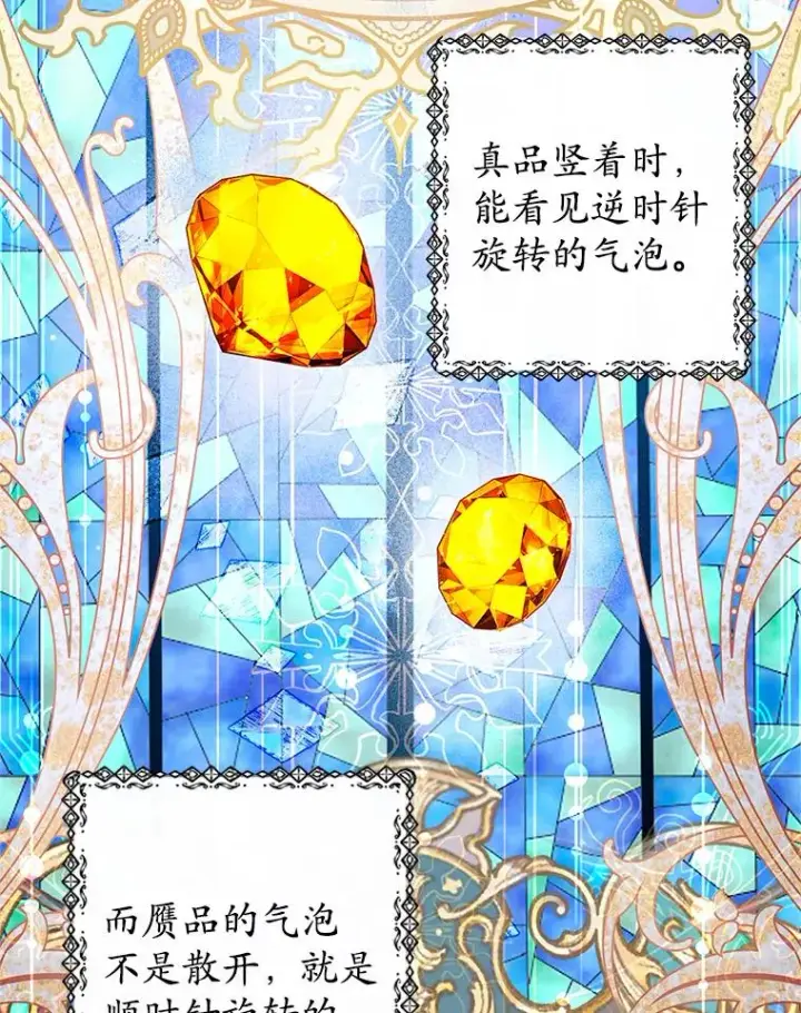 《我在恶魔家的受宠生活》9.赝品钻石图6