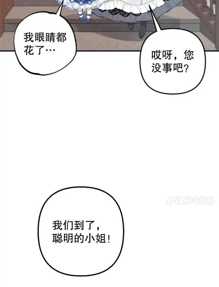 《我在恶魔家的受宠生活》9.赝品钻石图60