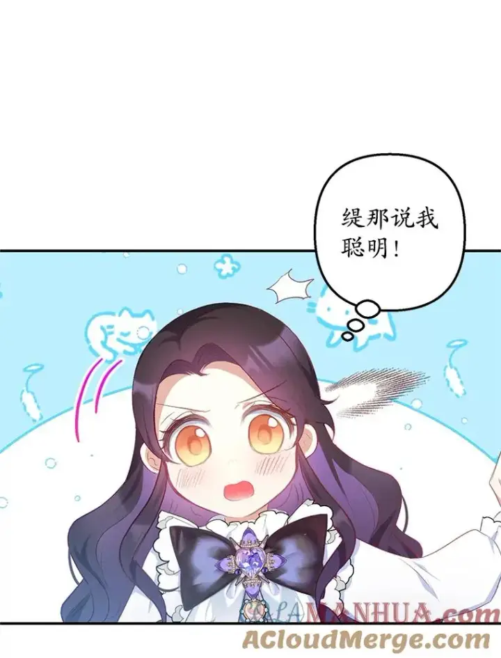 《我在恶魔家的受宠生活》9.赝品钻石图61