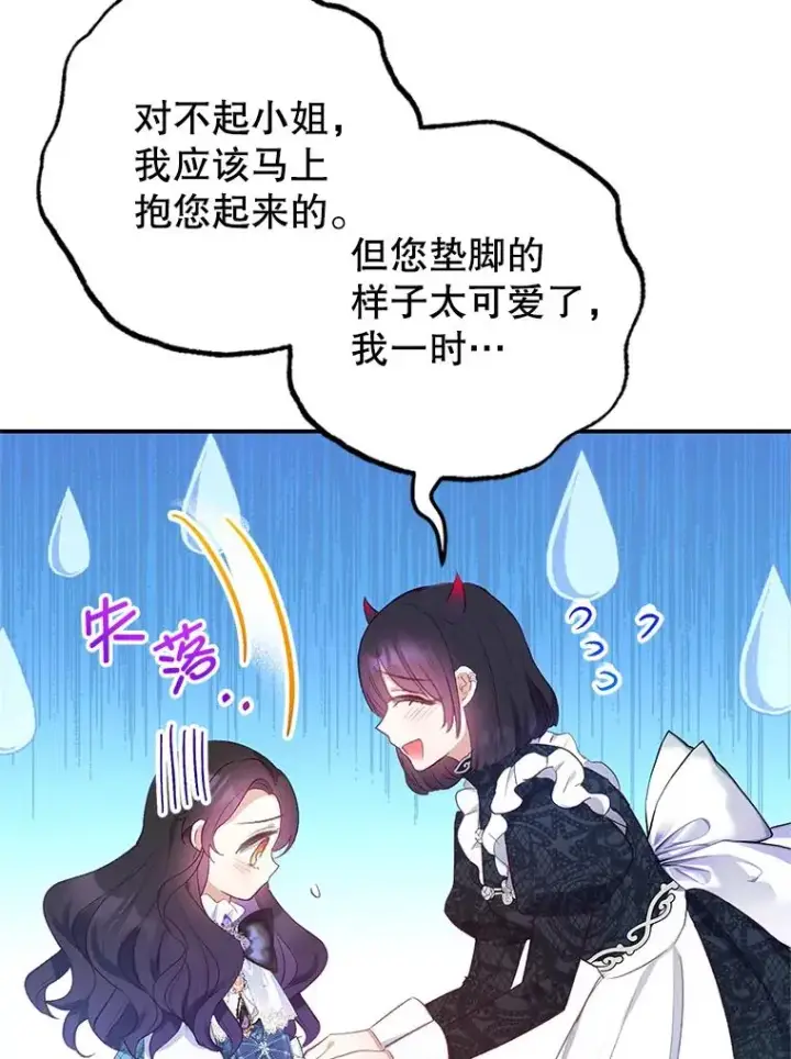 《我在恶魔家的受宠生活》9.赝品钻石图71