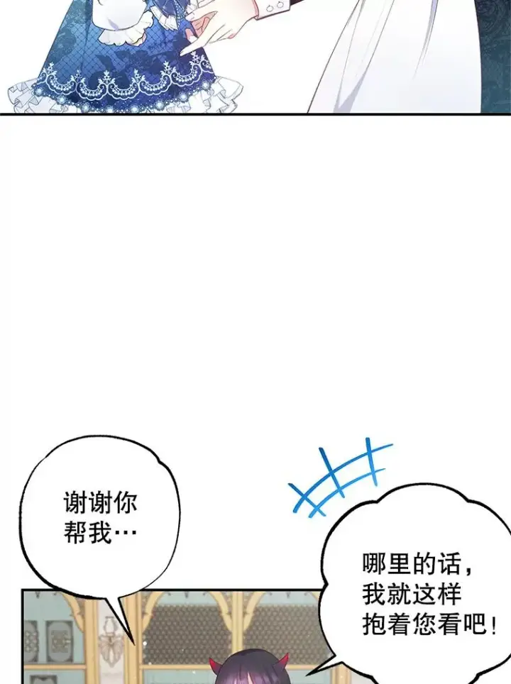 《我在恶魔家的受宠生活》9.赝品钻石图72