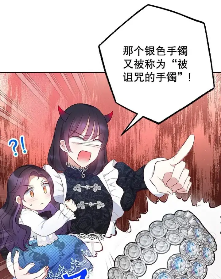 《我在恶魔家的受宠生活》9.赝品钻石图76