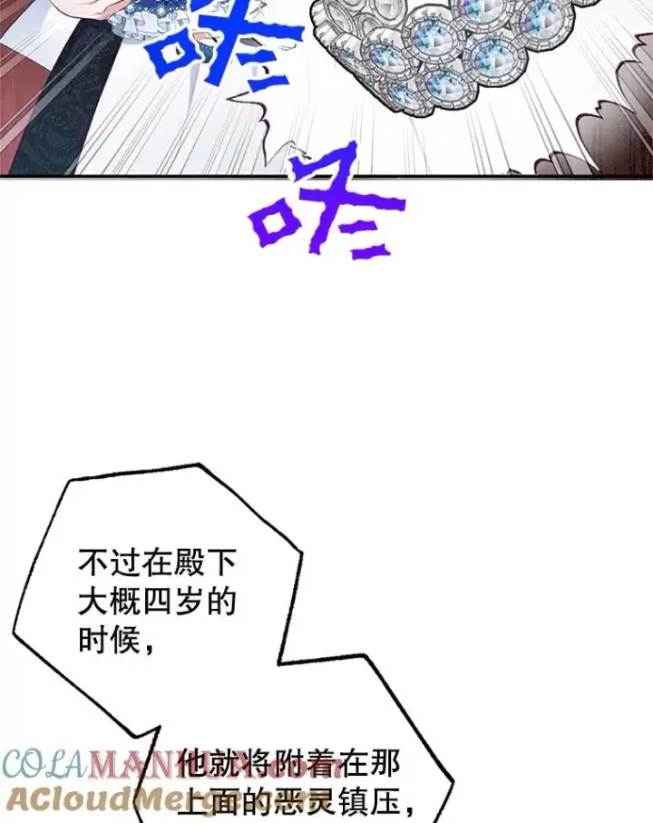 《我在恶魔家的受宠生活》9.赝品钻石图77