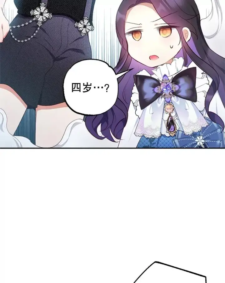 《我在恶魔家的受宠生活》9.赝品钻石图79