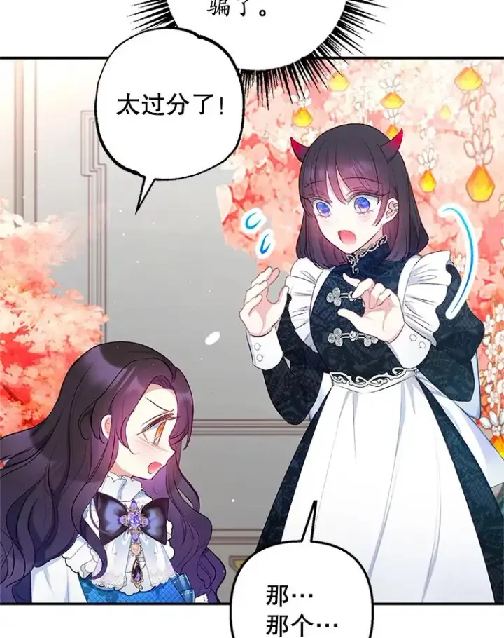 《我在恶魔家的受宠生活》9.赝品钻石图8