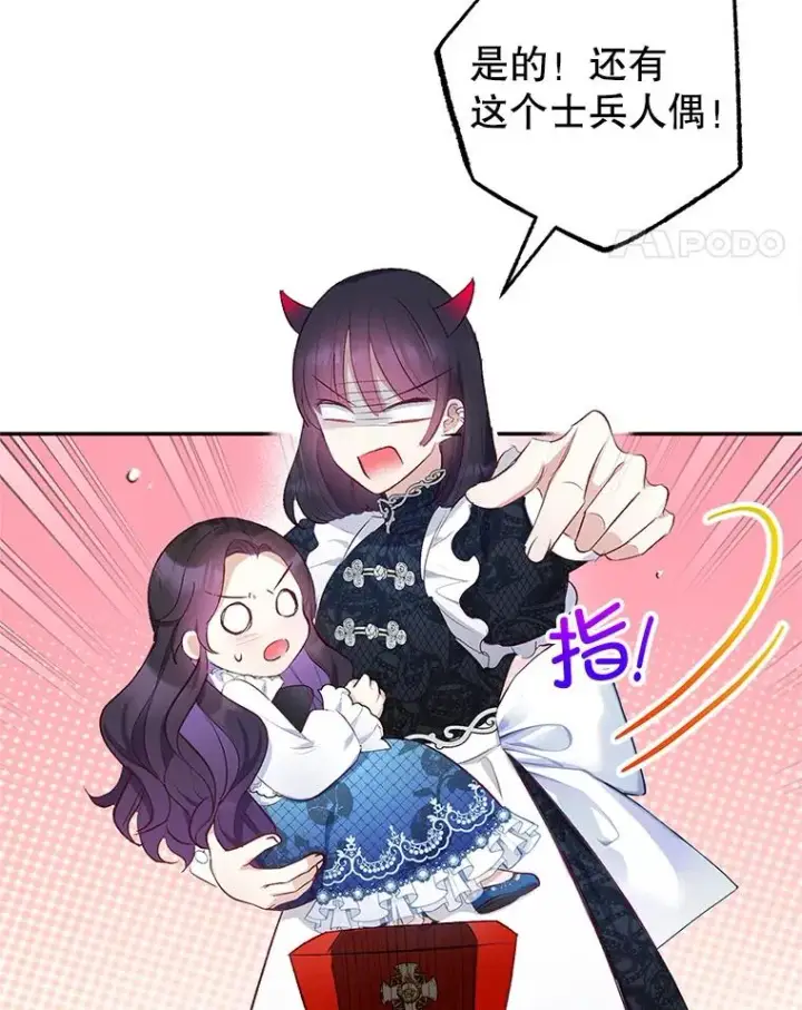 《我在恶魔家的受宠生活》9.赝品钻石图80