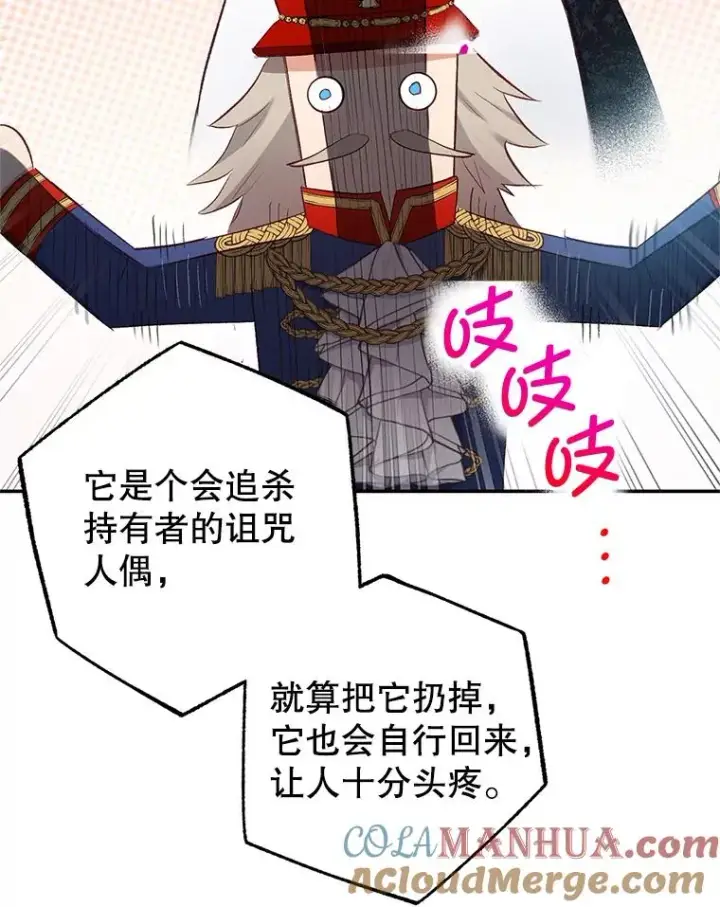 《我在恶魔家的受宠生活》9.赝品钻石图81