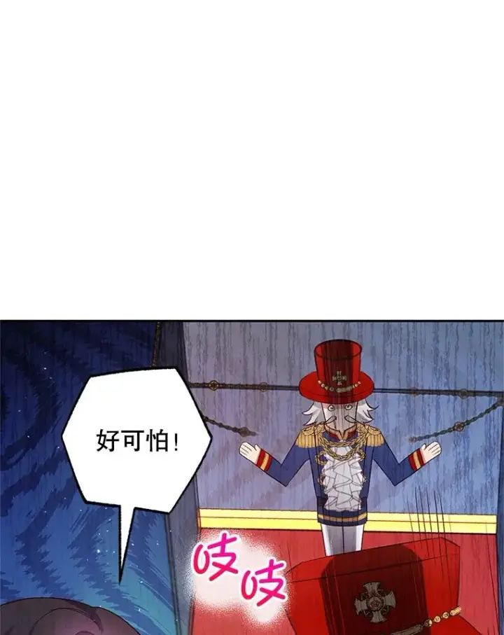 《我在恶魔家的受宠生活》9.赝品钻石图82
