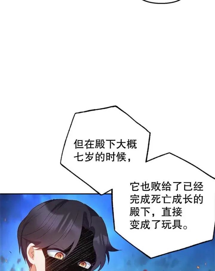 《我在恶魔家的受宠生活》9.赝品钻石图84