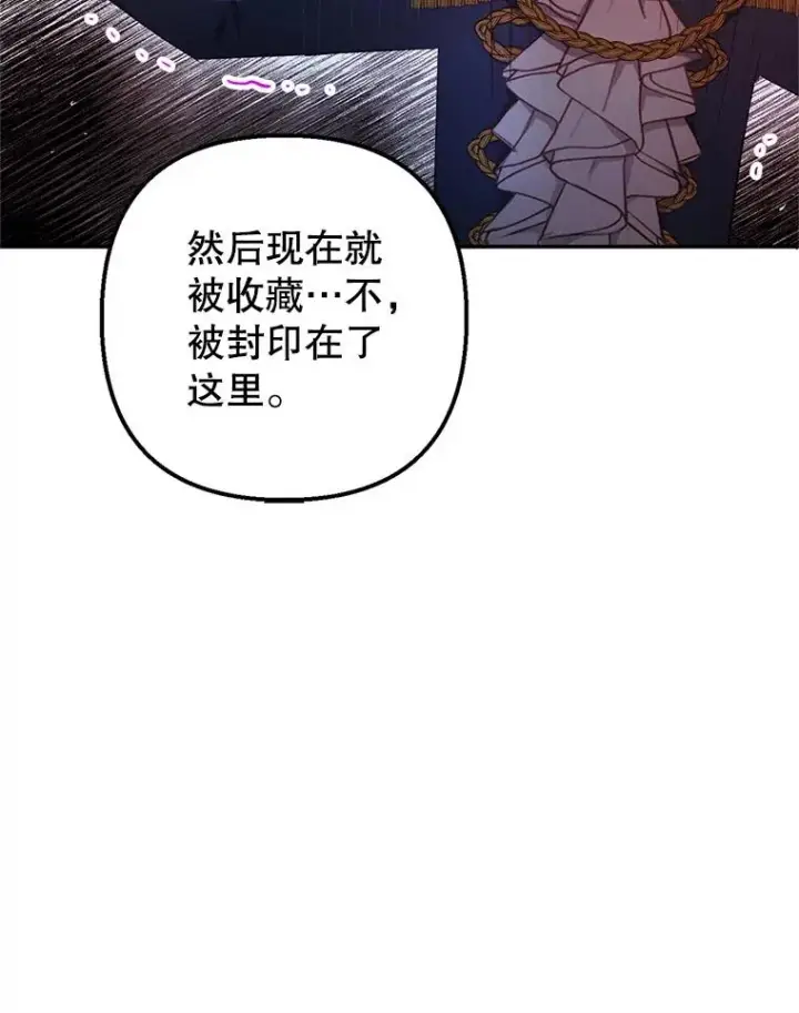 《我在恶魔家的受宠生活》9.赝品钻石图86