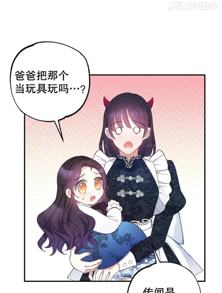 《我在恶魔家的受宠生活》9.赝品钻石图87