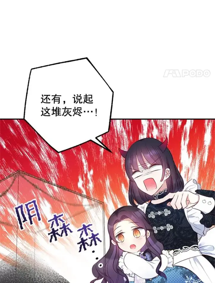 《我在恶魔家的受宠生活》9.赝品钻石图90