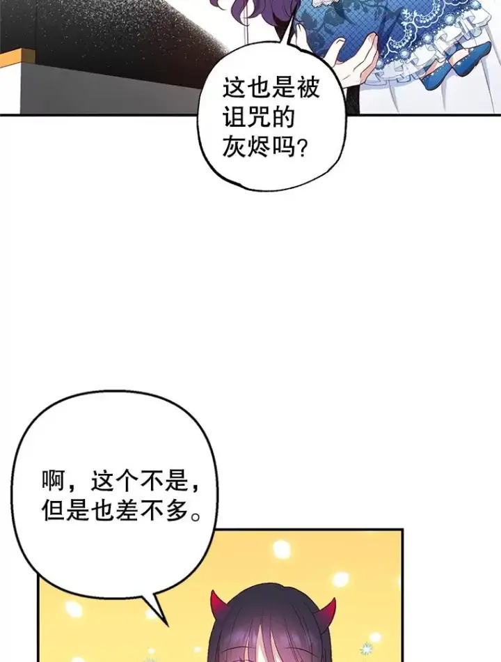 《我在恶魔家的受宠生活》9.赝品钻石图91