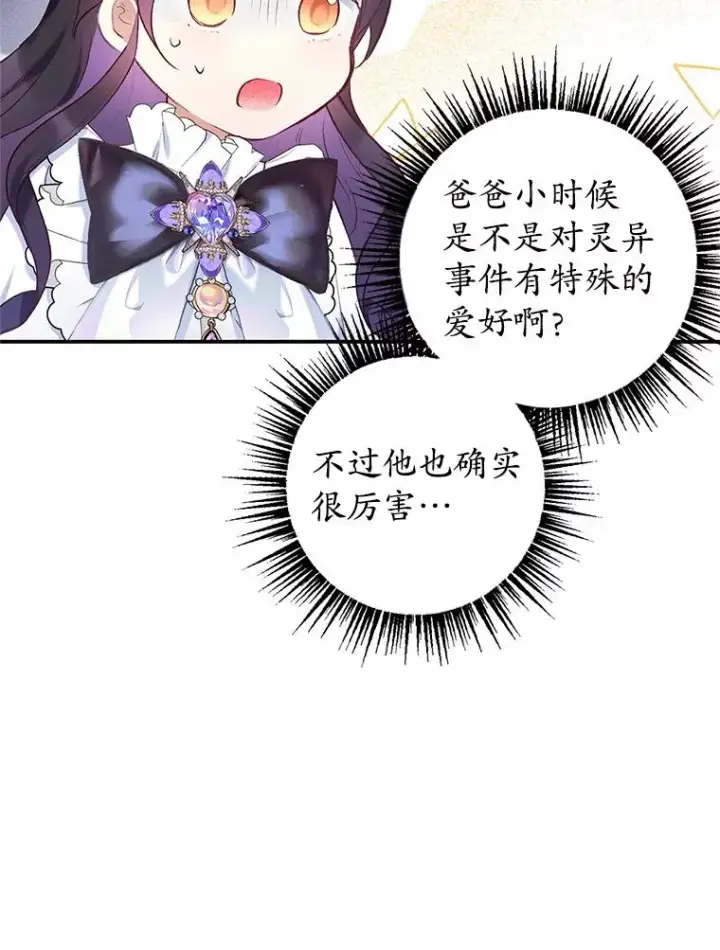 《我在恶魔家的受宠生活》9.赝品钻石图94