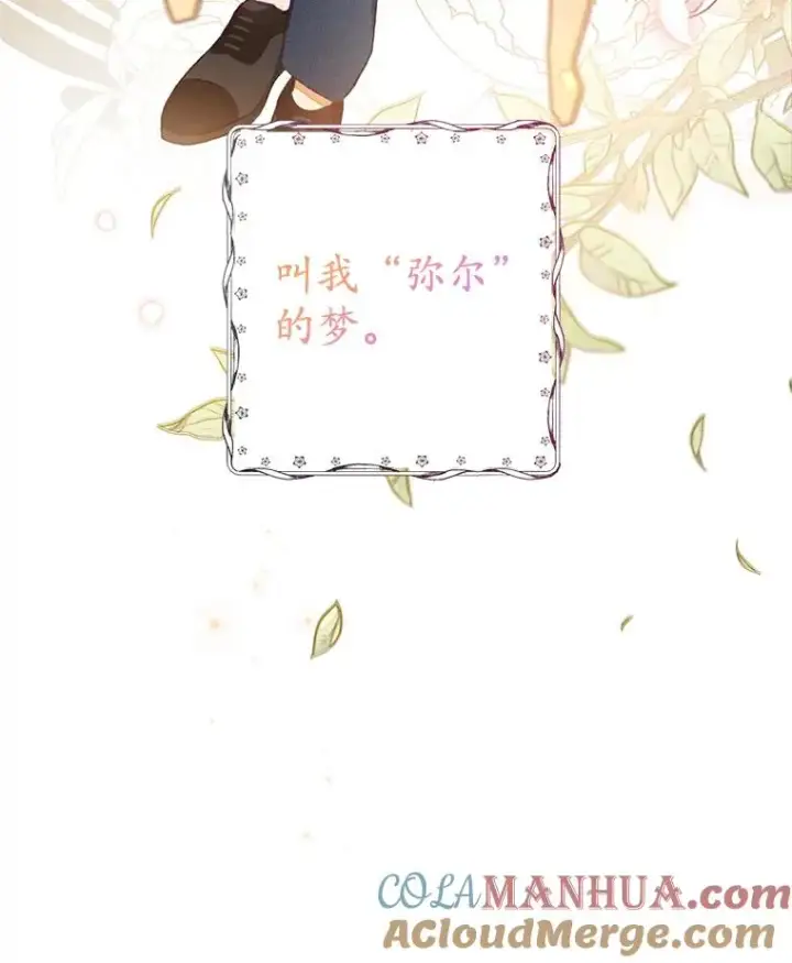 《我在恶魔家的受宠生活》10.恶魔教育图105