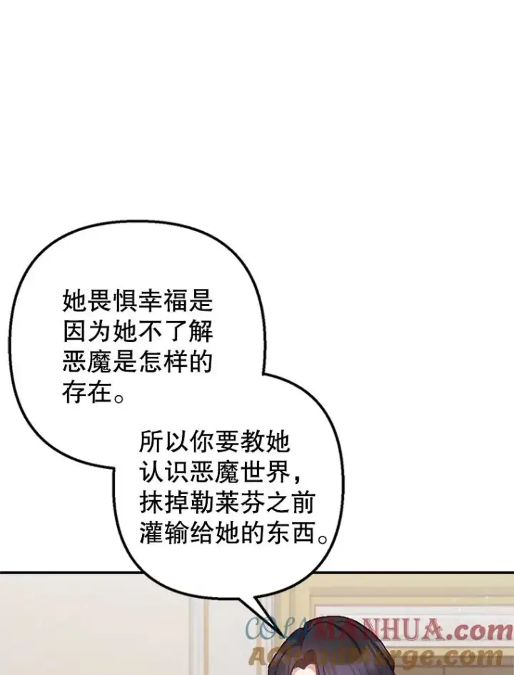 《我在恶魔家的受宠生活》10.恶魔教育图25