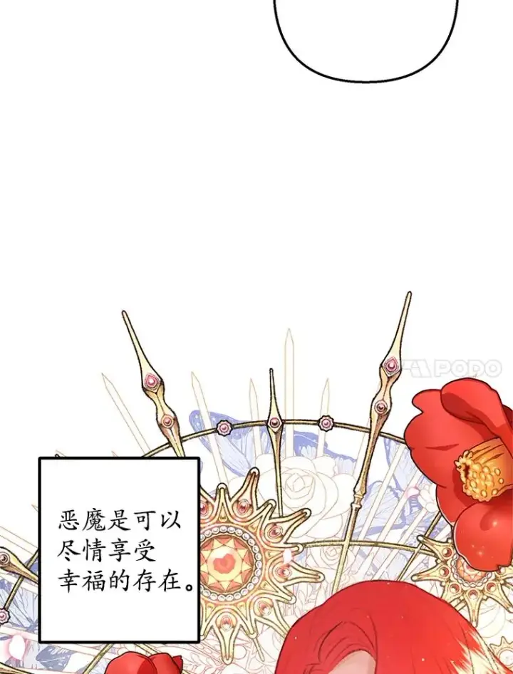 《我在恶魔家的受宠生活》10.恶魔教育图27