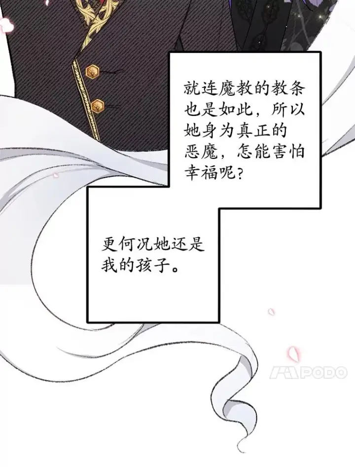 《我在恶魔家的受宠生活》10.恶魔教育图30