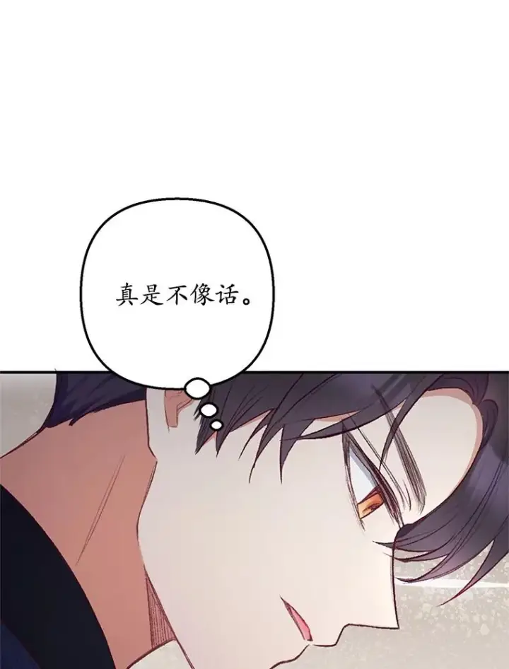 《我在恶魔家的受宠生活》10.恶魔教育图31