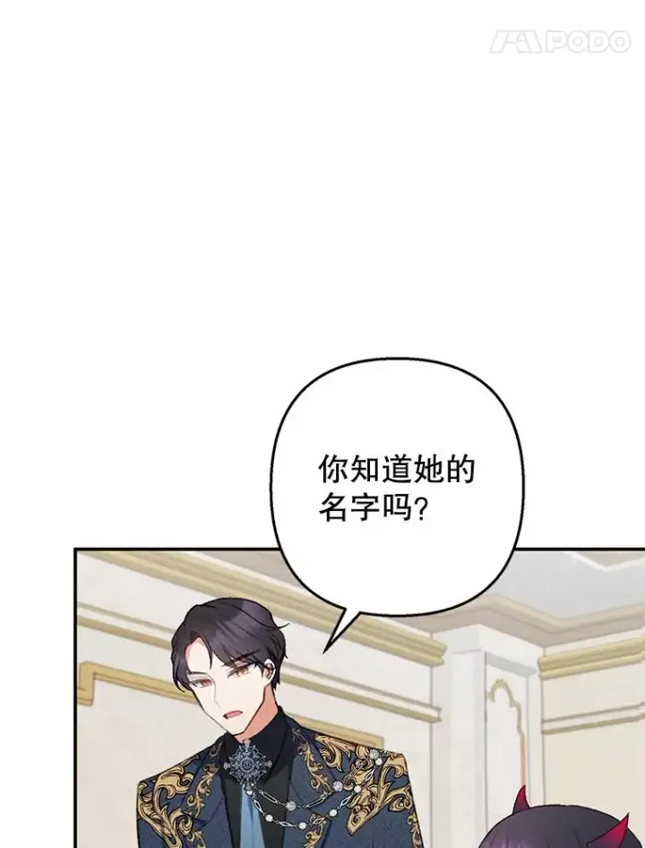 《我在恶魔家的受宠生活》10.恶魔教育图34