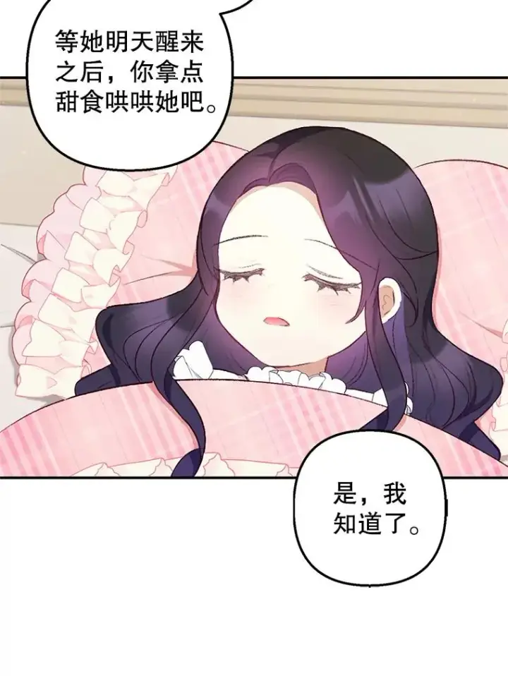 《我在恶魔家的受宠生活》10.恶魔教育图36