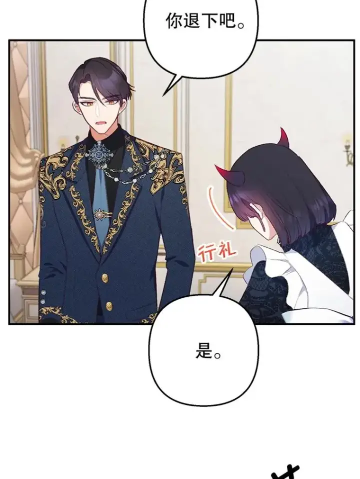 《我在恶魔家的受宠生活》10.恶魔教育图42