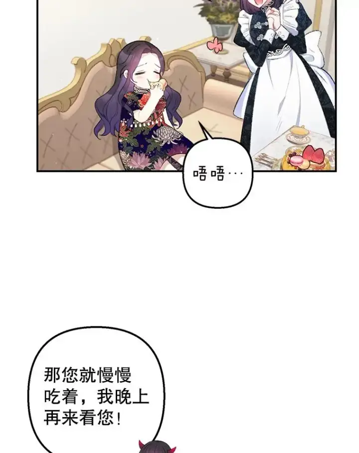 《我在恶魔家的受宠生活》10.恶魔教育图55