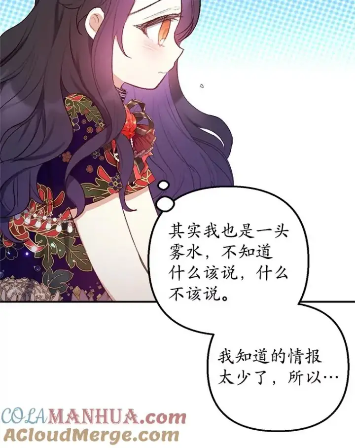 《我在恶魔家的受宠生活》10.恶魔教育图69