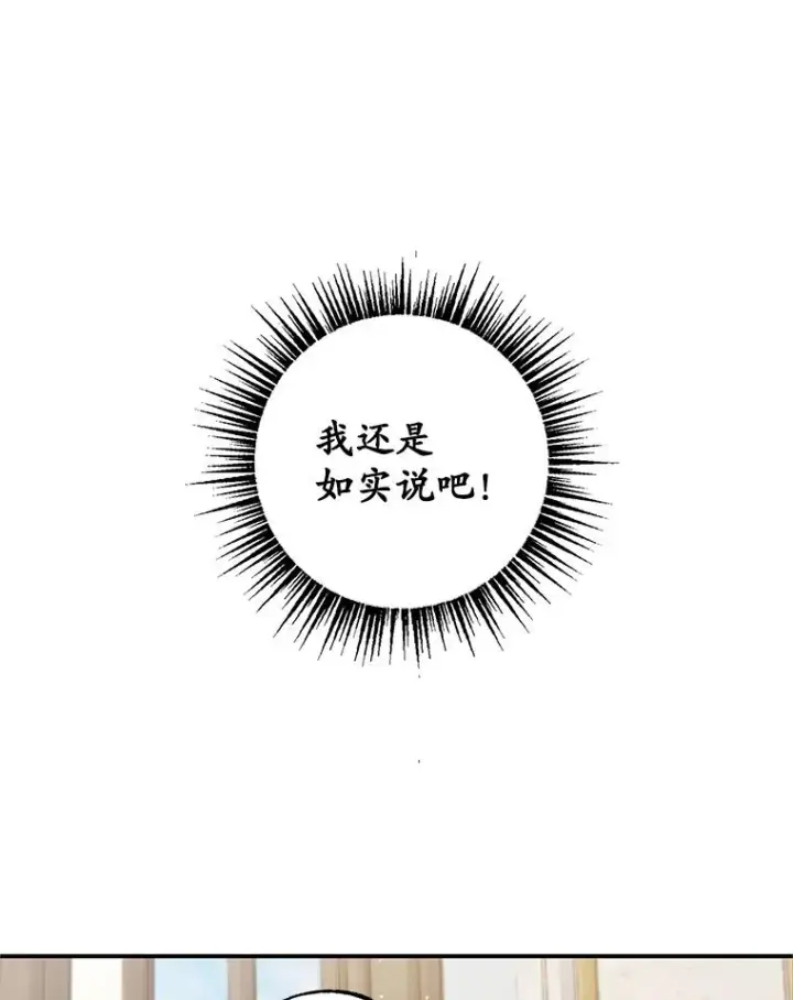 《我在恶魔家的受宠生活》10.恶魔教育图70