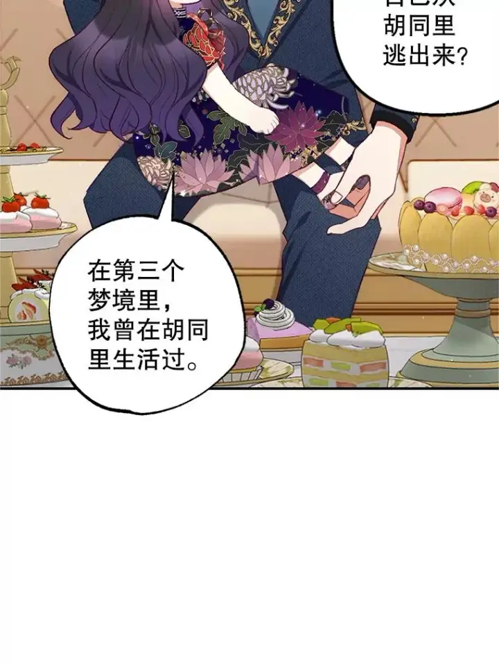 《我在恶魔家的受宠生活》10.恶魔教育图88