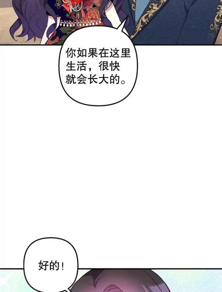 《我在恶魔家的受宠生活》10.恶魔教育图95