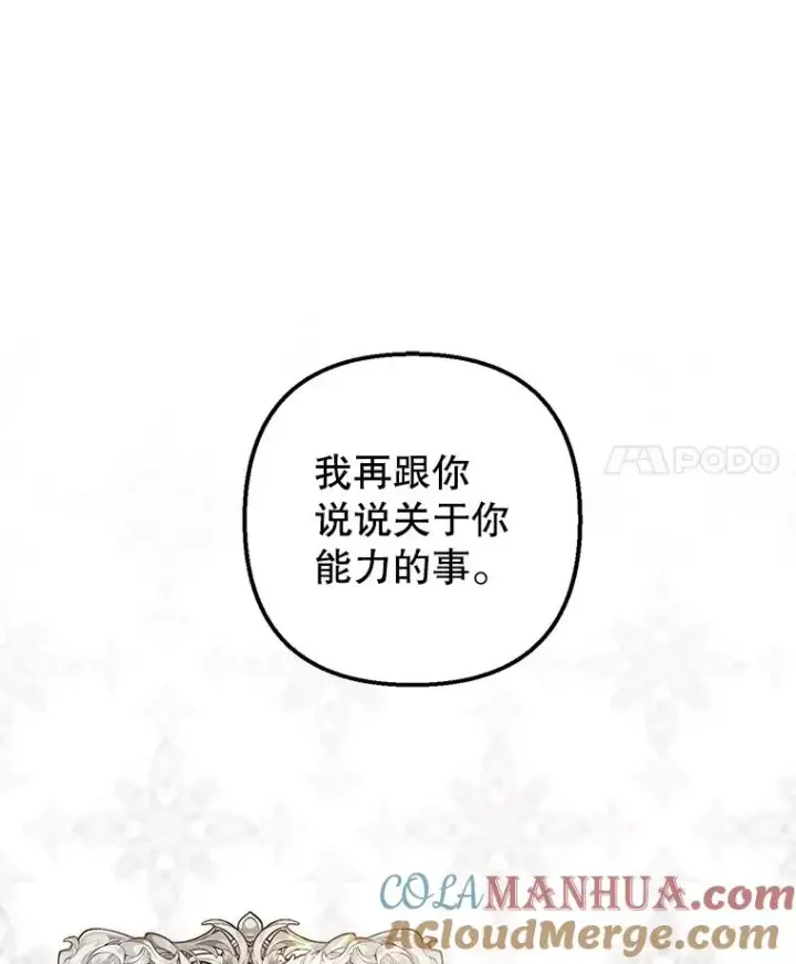 《我在恶魔家的受宠生活》10.恶魔教育图97